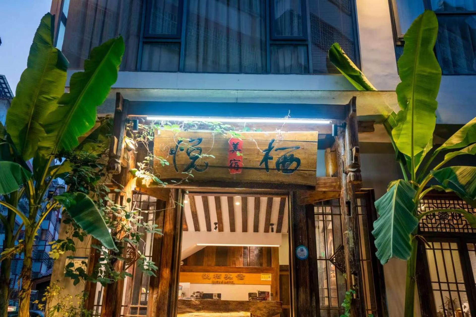 Zhangjiajie Yueting Eco Inn Eksteriør billede